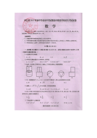 2015四川内江数学中考数学