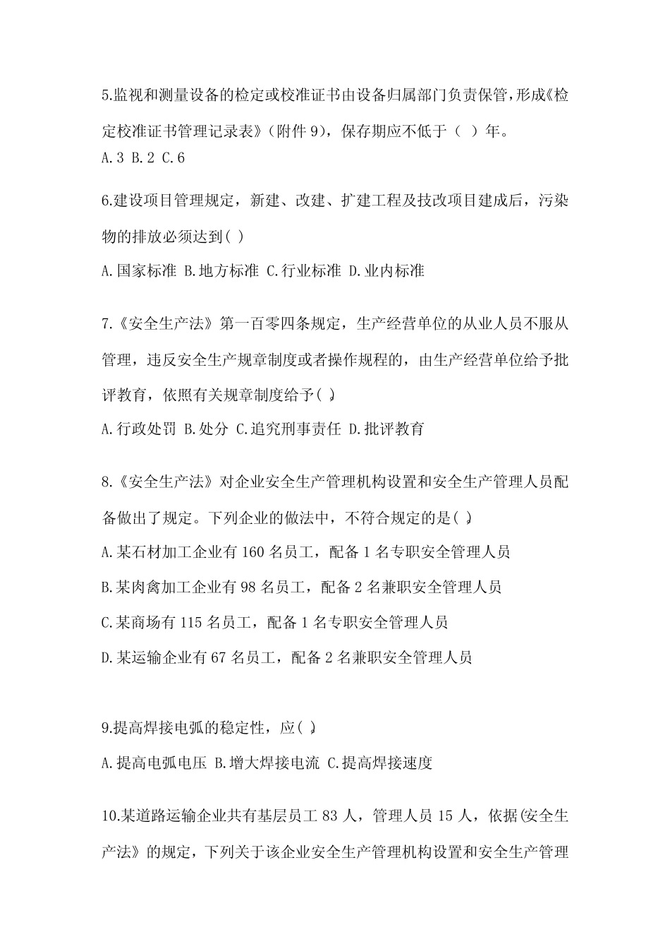 2024项目安全培训考试题及一套答案 _第2页
