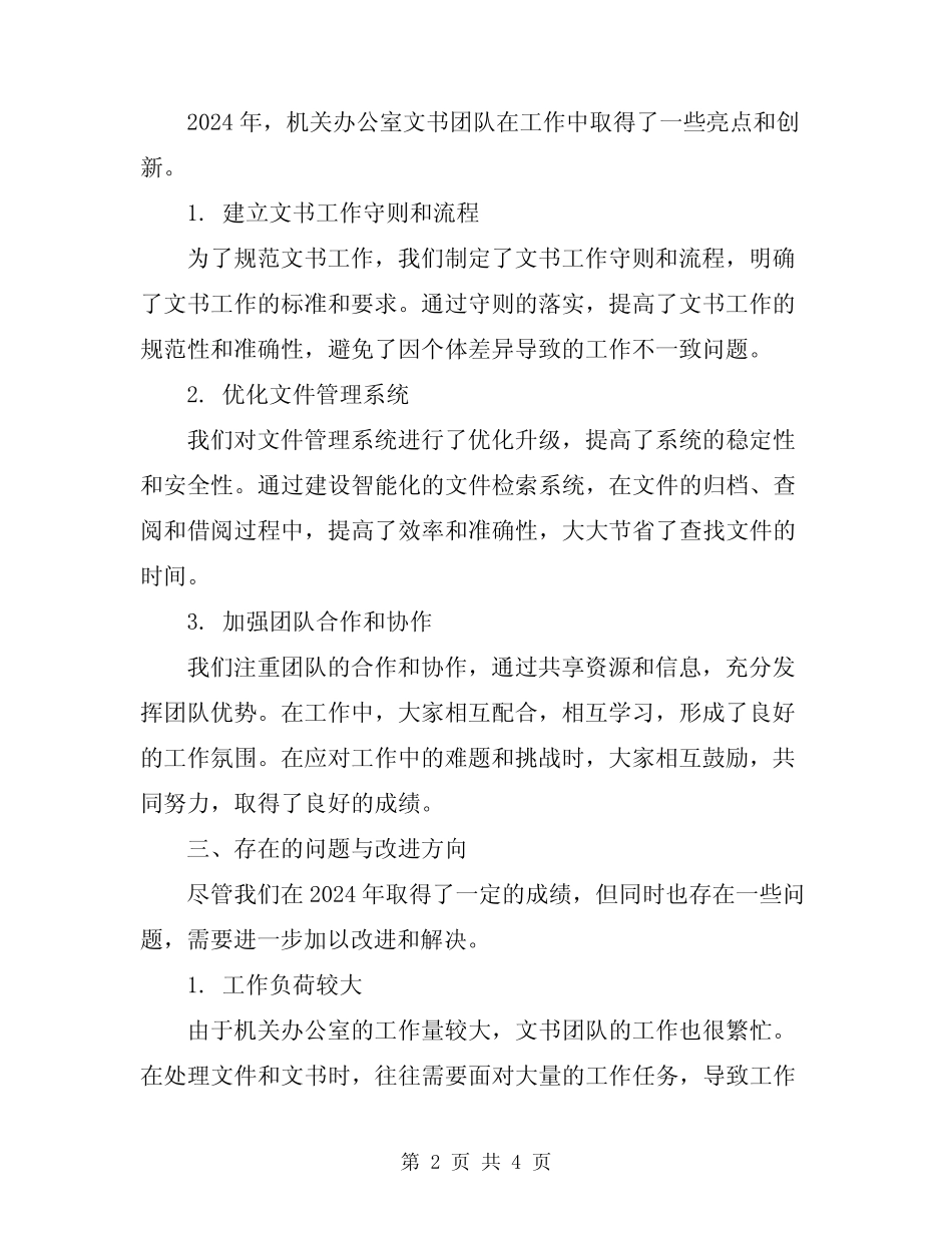 2024年机关办公室文书年度工作总结 _第2页