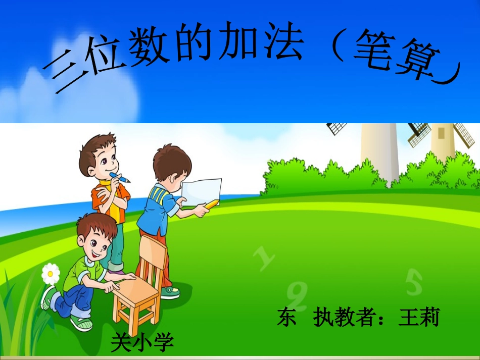 三位数的加法(笔算)._第3页