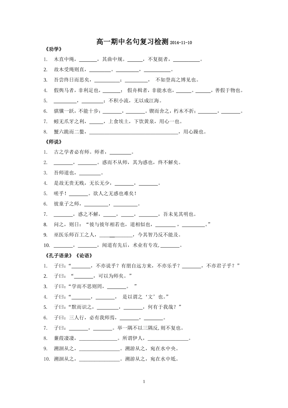 高一期中名句复习-(2)_第1页