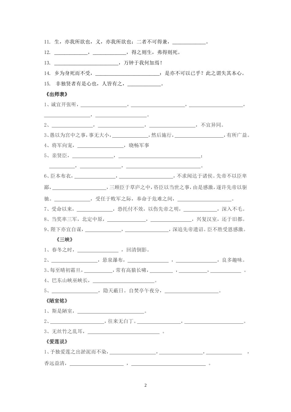 高一期中名句复习-(2)_第2页