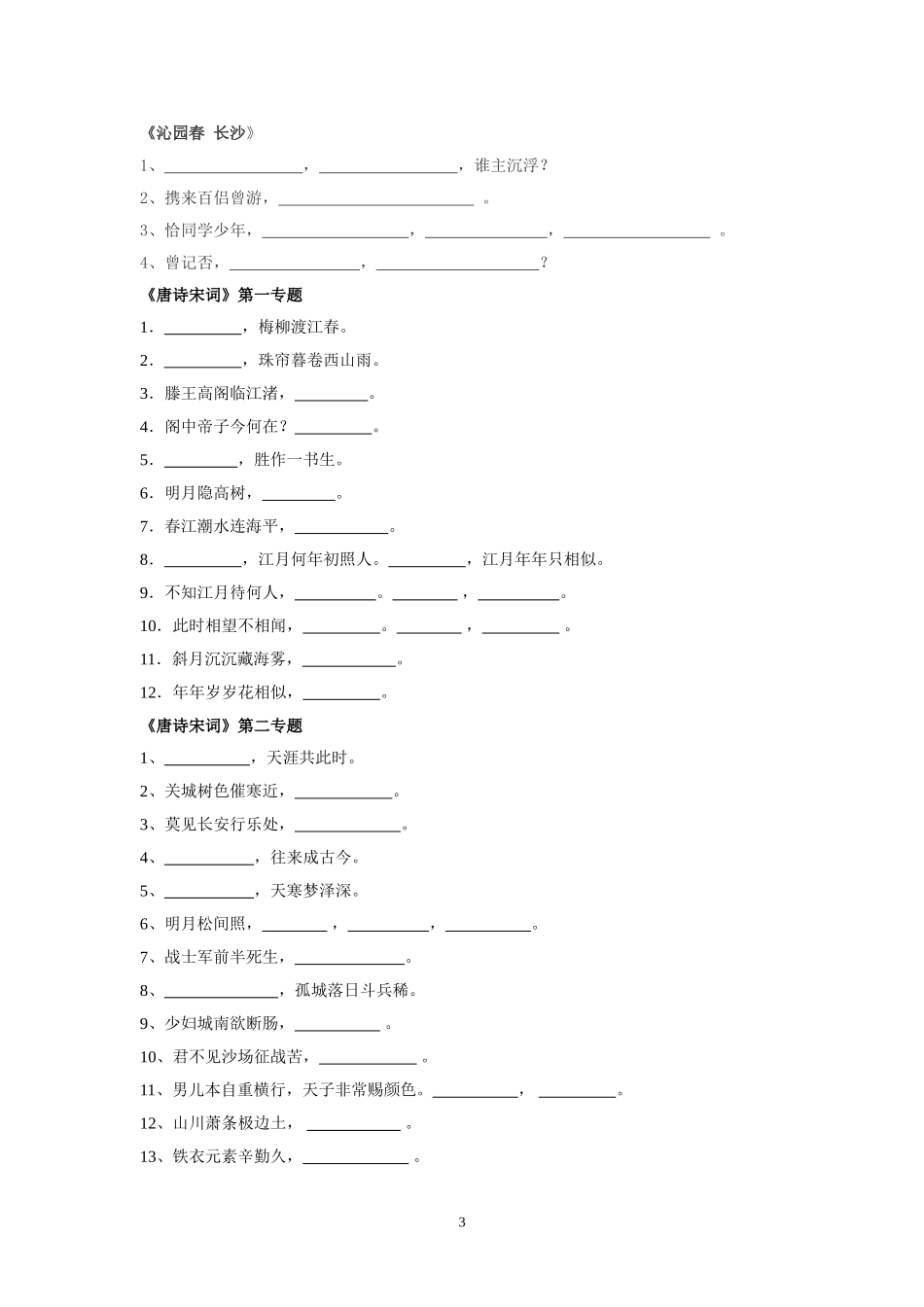 高一期中名句复习-(2)_第3页