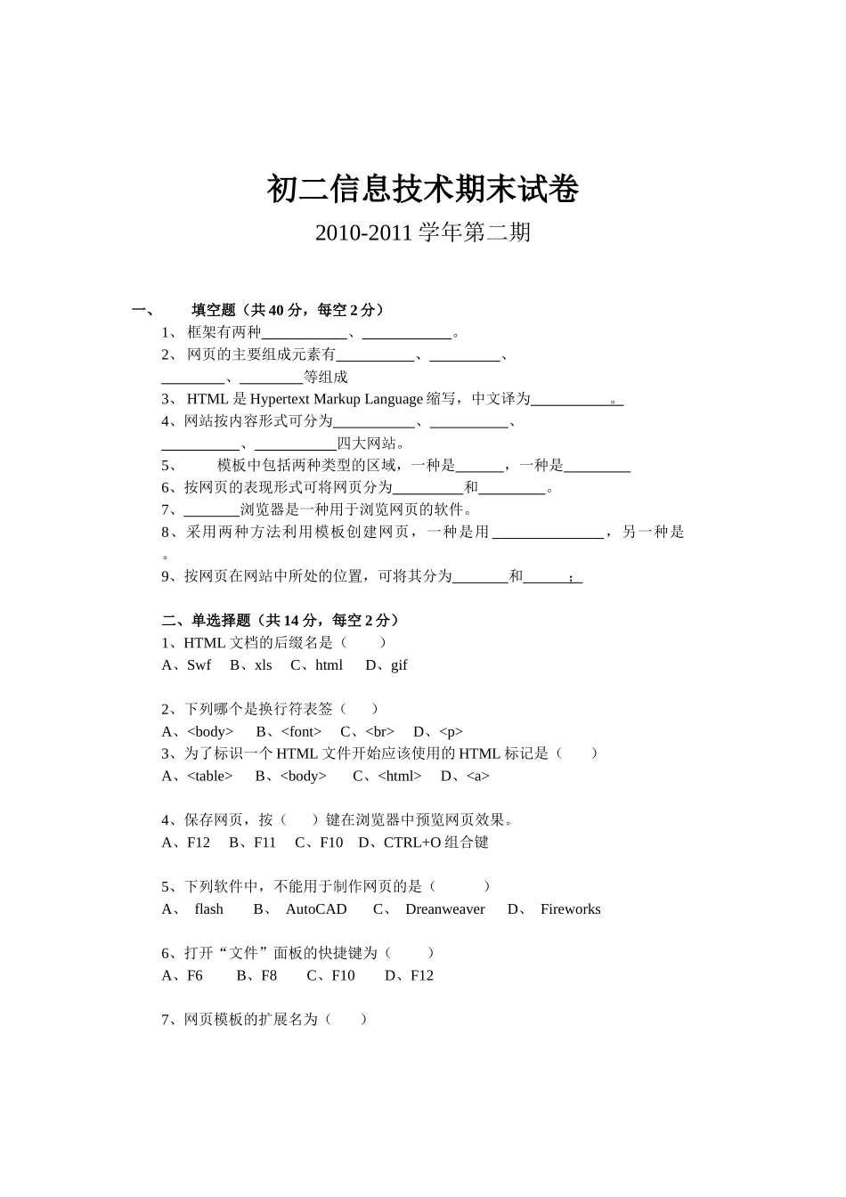 初二信息技术期末试卷-网页制作_第1页