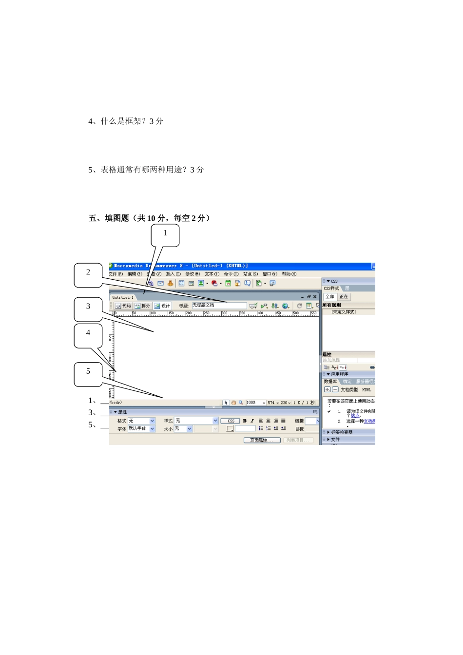 初二信息技术期末试卷-网页制作_第3页
