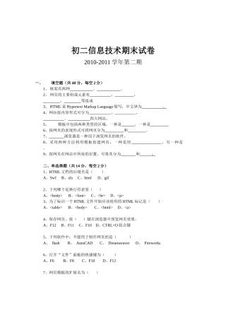 初二信息技术期末试卷-网页制作