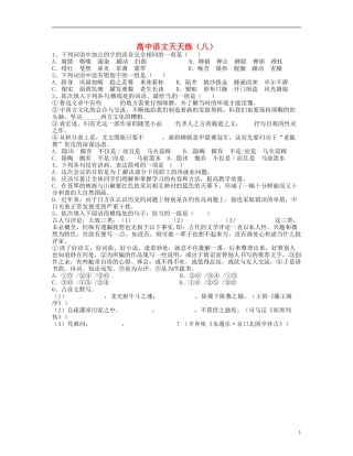 山东省临沂三中高中语文-天天练8-人教版