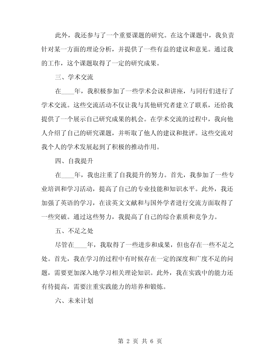 2024年理论学习个人工作总结范文(2)_第2页