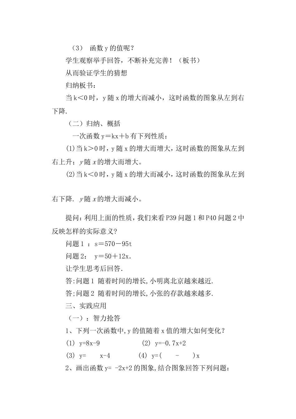 一次函数的性质教学设计_第3页