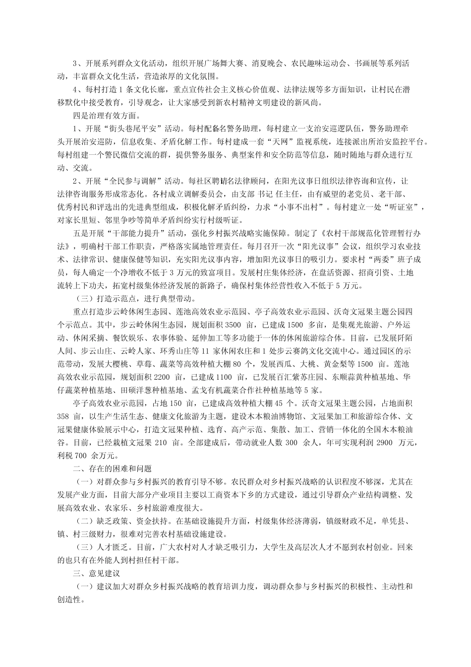 关于乡村振兴的调研报告(精选7) _第2页