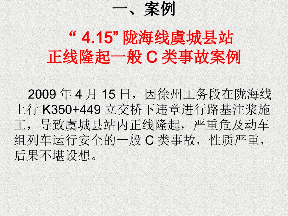 铁路营业线施工安全知识培训_第2页
