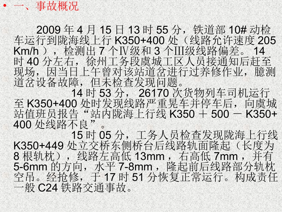 铁路营业线施工安全知识培训_第3页