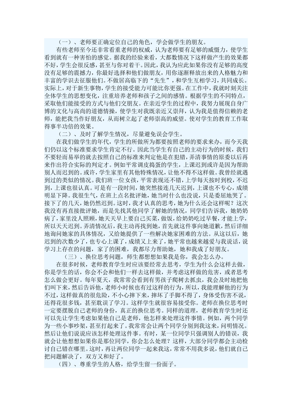 如何构建和谐的师生关系1_第1页