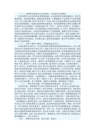 如何构建和谐的师生关系1