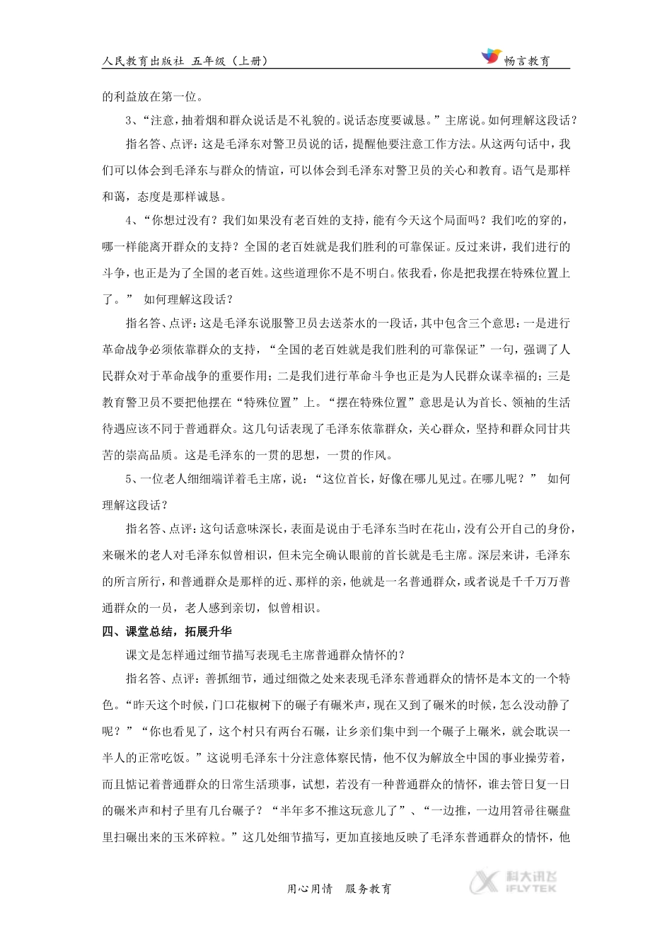 【教学设计】《毛主席在花山》(人教)_第3页