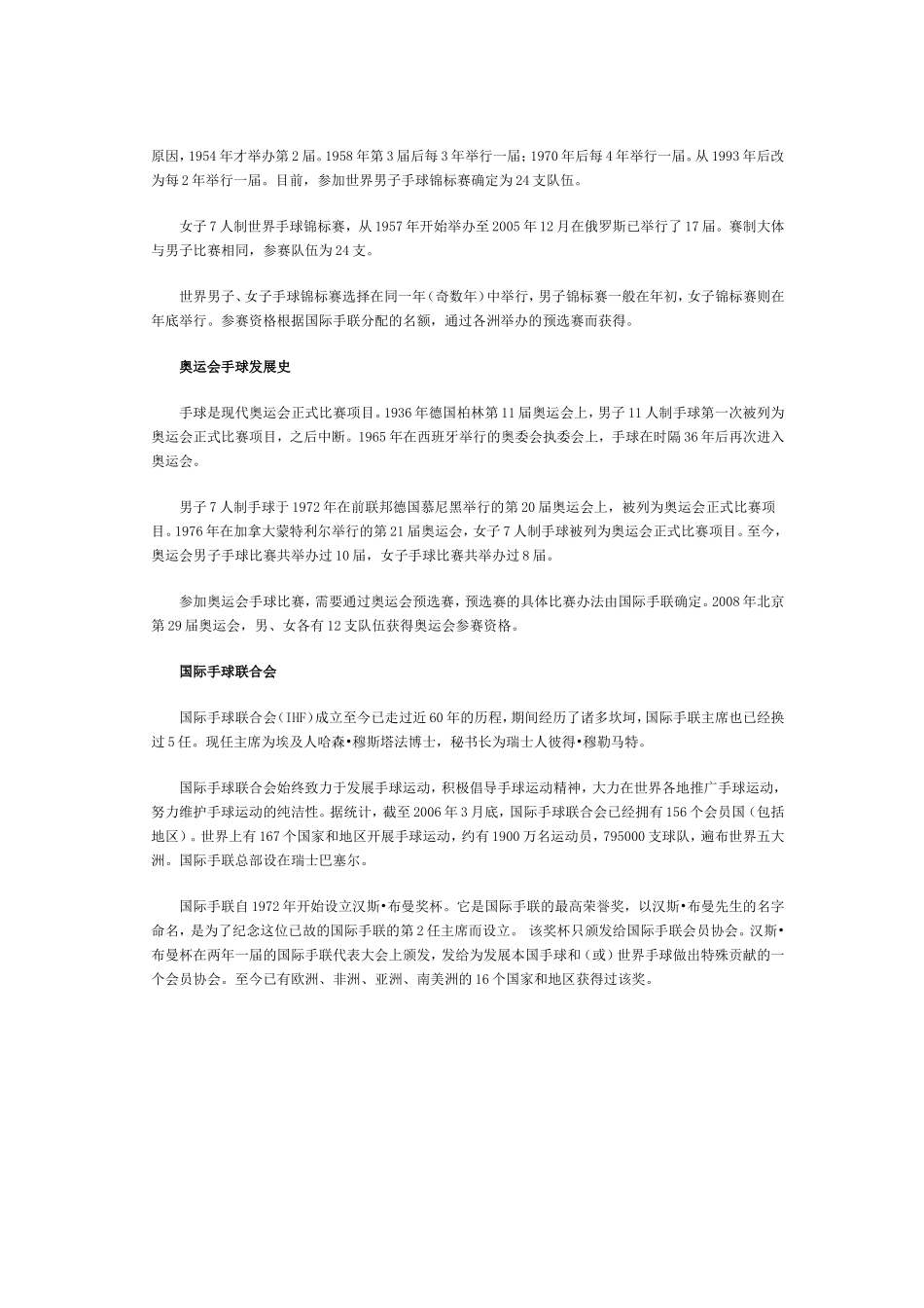 手球项目简介及手球比赛规则_第2页