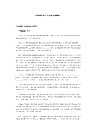 手球项目简介及手球比赛规则