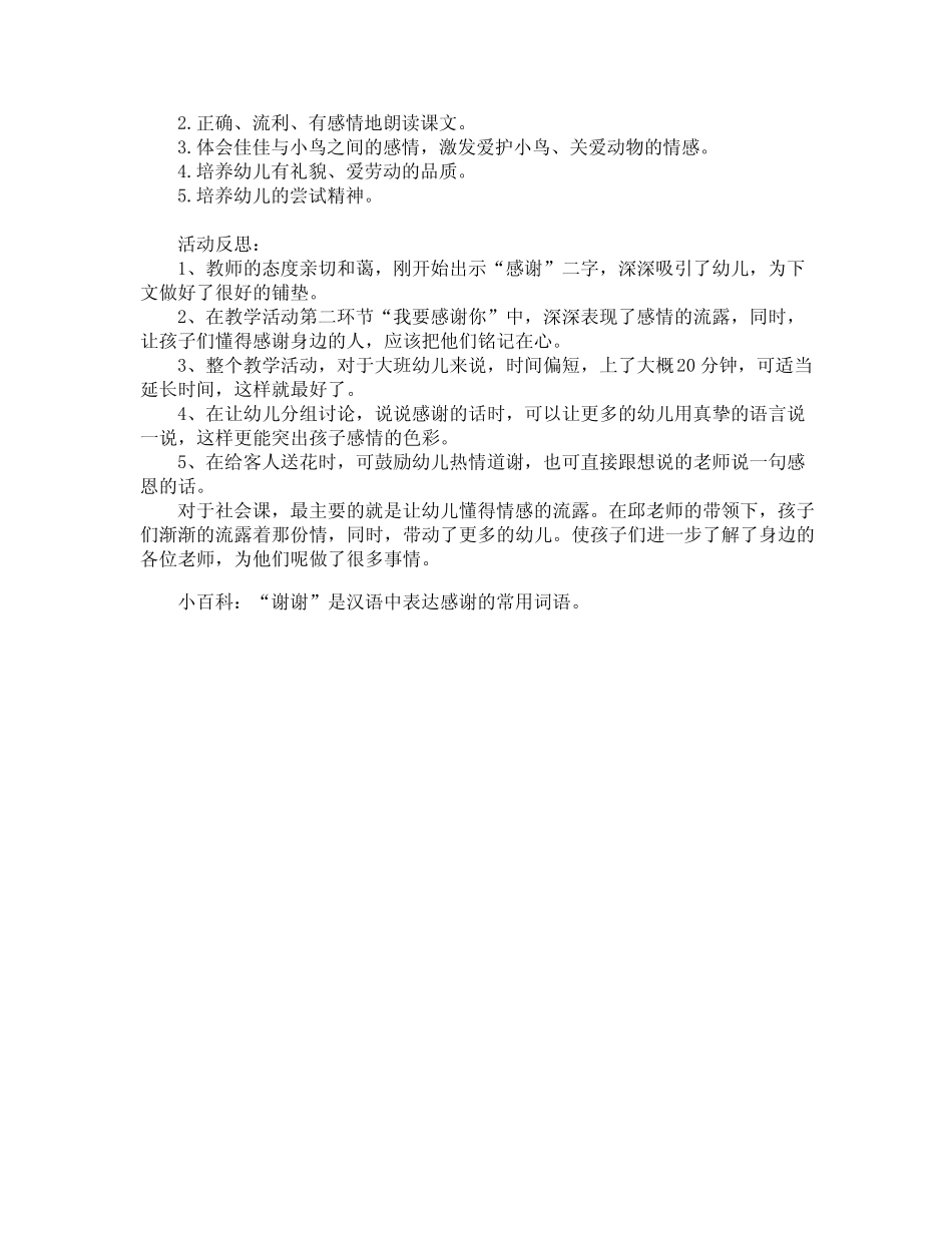 大班主题教案《谢谢你》含反思 _第2页