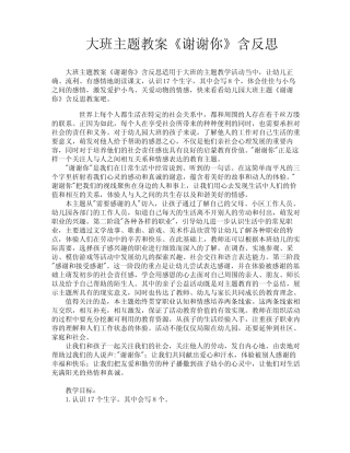 大班主题教案《谢谢你》含反思 