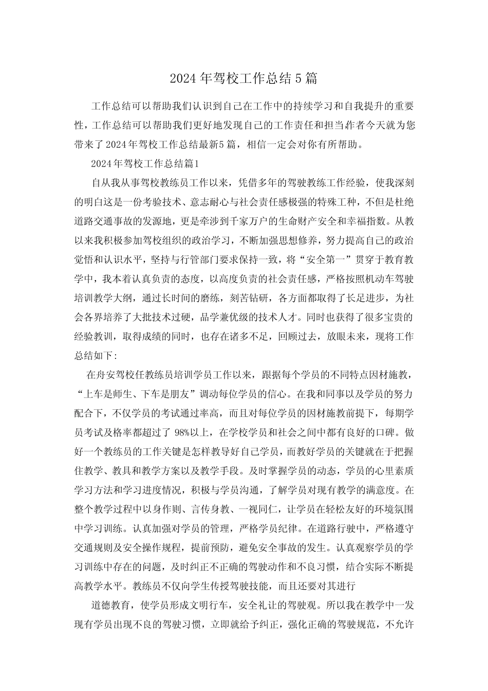 2024年驾校工作总结5_第1页
