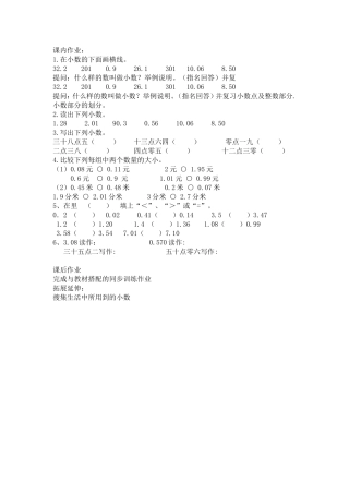 人教2011版小学数学三年级随堂练习和课后作业