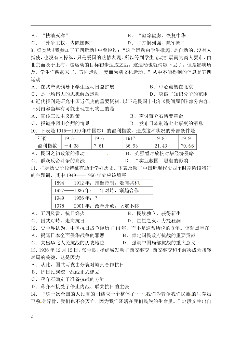 河北省石家庄市2013届九年级历史下学期基础知识检测试题(无答案)_第2页