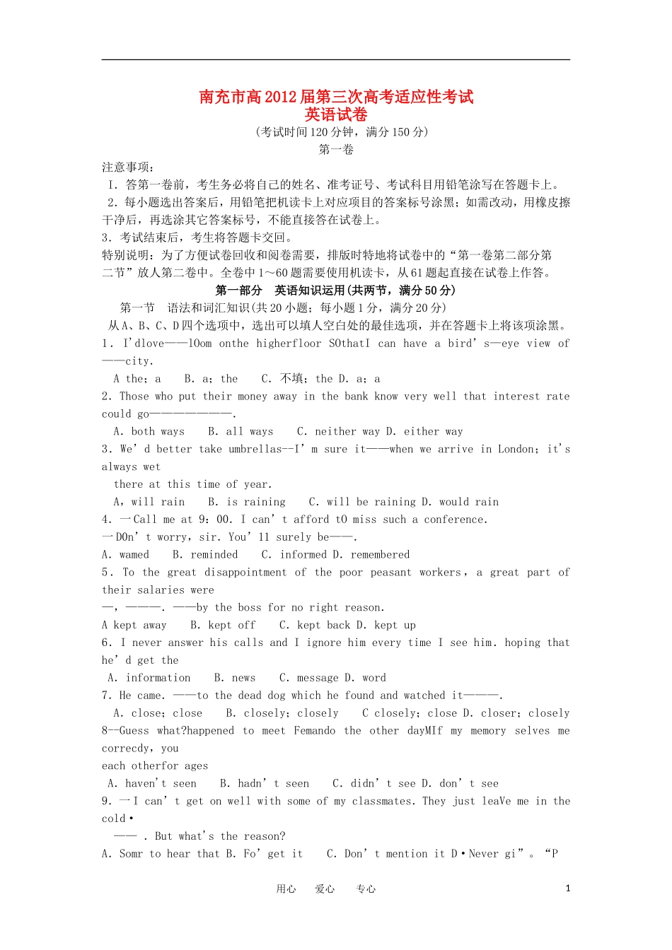 四川省南充市2012届高三英语第三次诊断性考试试题旧人教版_第1页