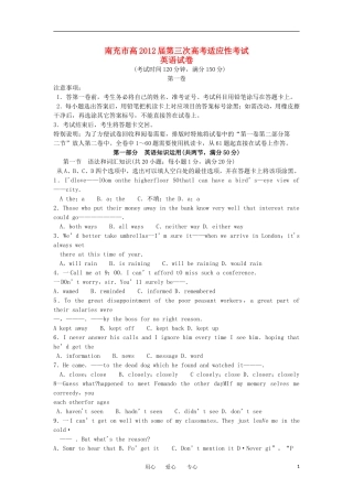 四川省南充市2012届高三英语第三次诊断性考试试题旧人教版