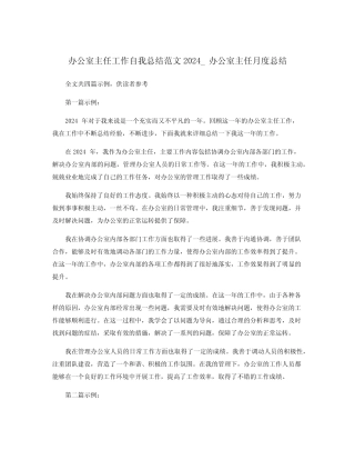 办公室主任工作自我总结范文2024_办公室主任月度总结