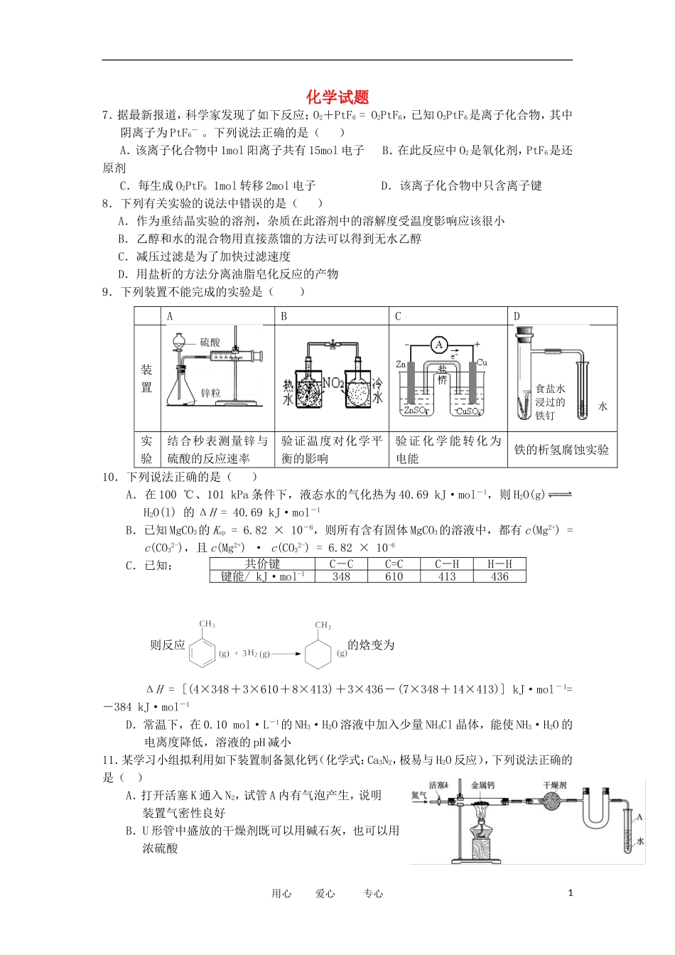 安徽省泗县一中2012届高三化学-7+4训练(7)_第1页