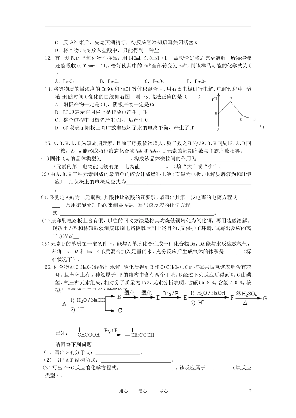 安徽省泗县一中2012届高三化学-7+4训练(7)_第2页