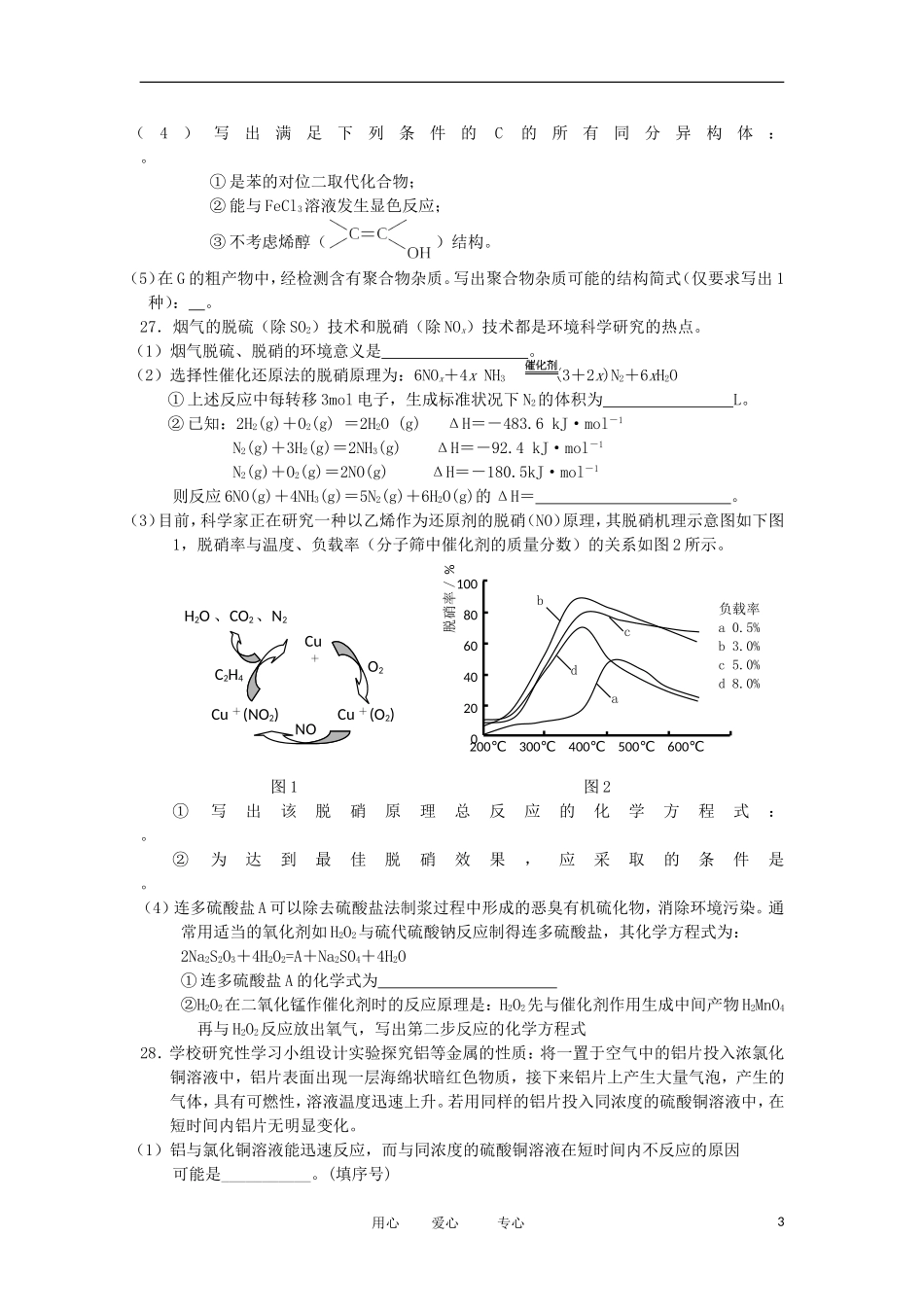 安徽省泗县一中2012届高三化学-7+4训练(7)_第3页