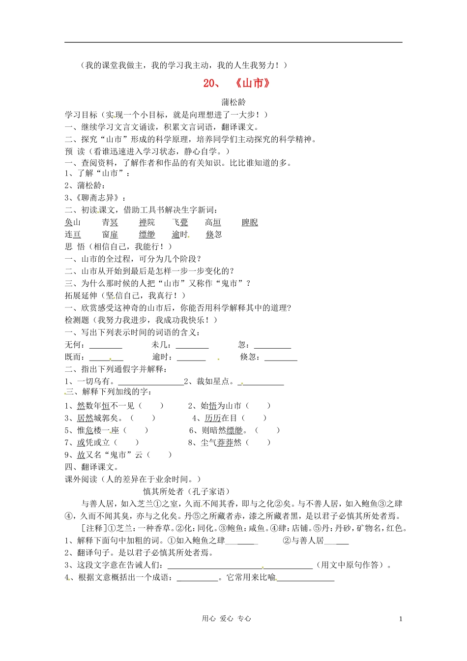 河北省唐山十六中七年级语文上册-第20课-山市学案(无答案)-人教新课标版_第1页