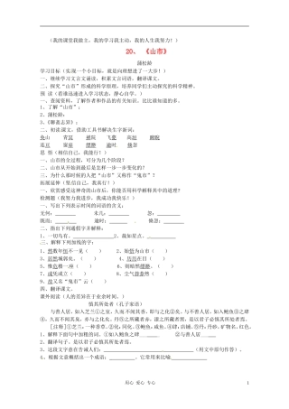 河北省唐山十六中七年级语文上册-第20课-山市学案(无答案)-人教新课标版