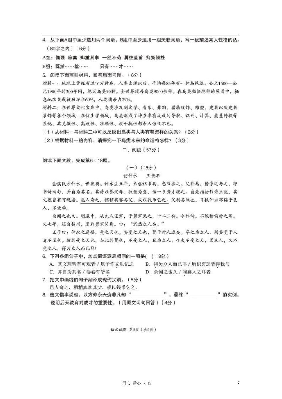 广东省汕头市朝阳区2012年初中语文毕业生学业模拟考试试题(扫描版)-人教新课标版_第2页