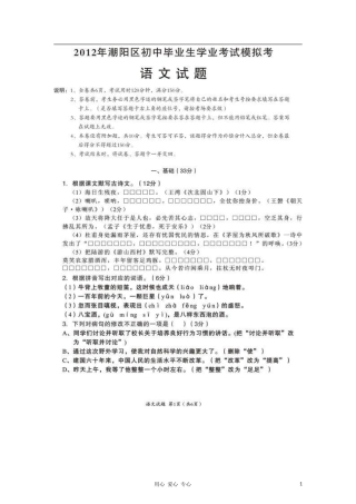 广东省汕头市朝阳区2012年初中语文毕业生学业模拟考试试题(扫描版)-人教新课标版