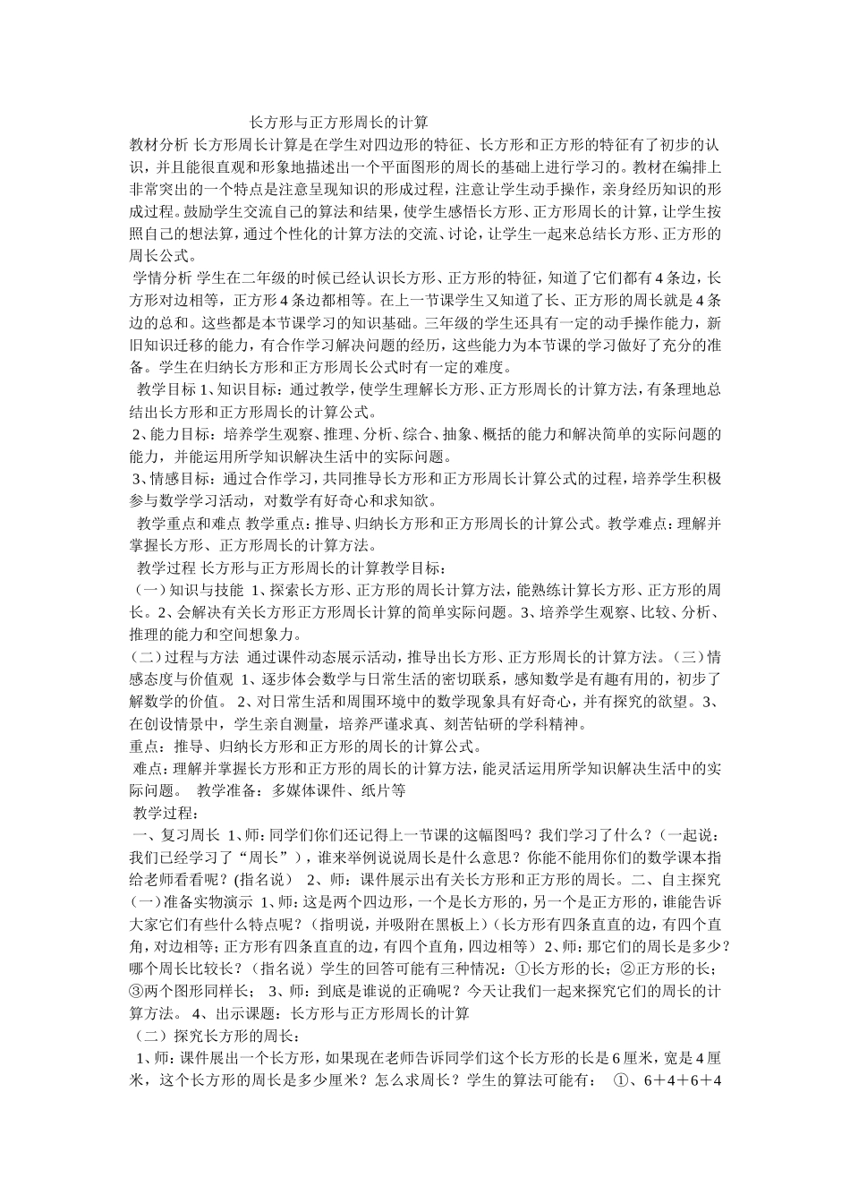 长方形与正方形周长的计算_第1页