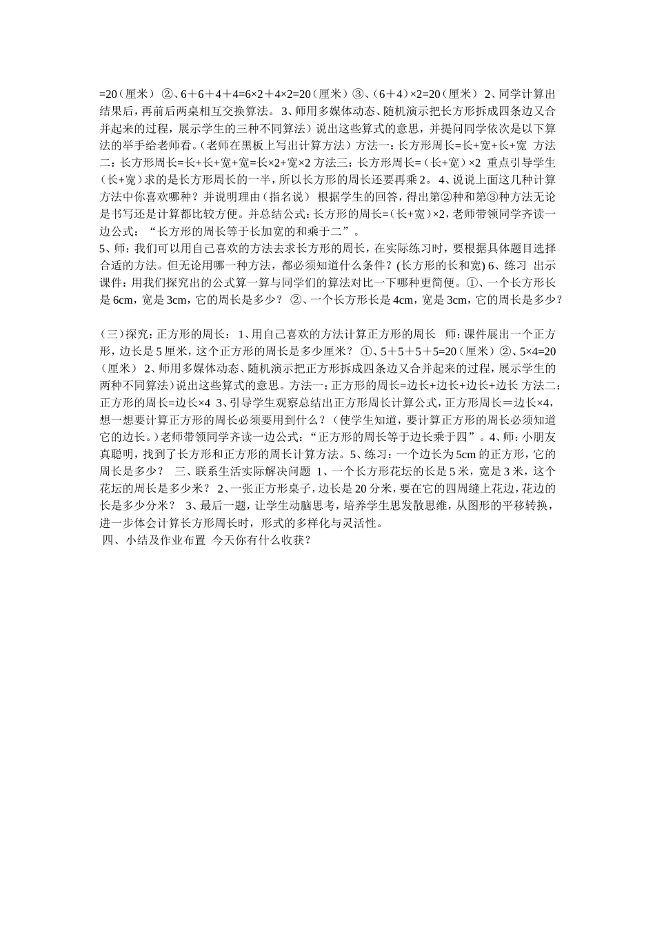 长方形与正方形周长的计算_第2页