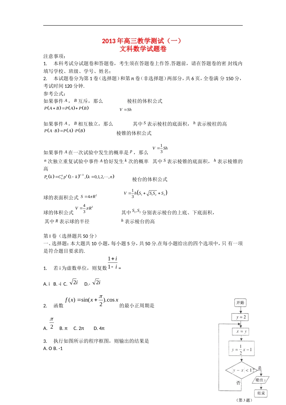 浙江省嘉兴市2013届高三数学教学测试试题(一)(2013嘉兴一模)-文-新人教A版_第1页