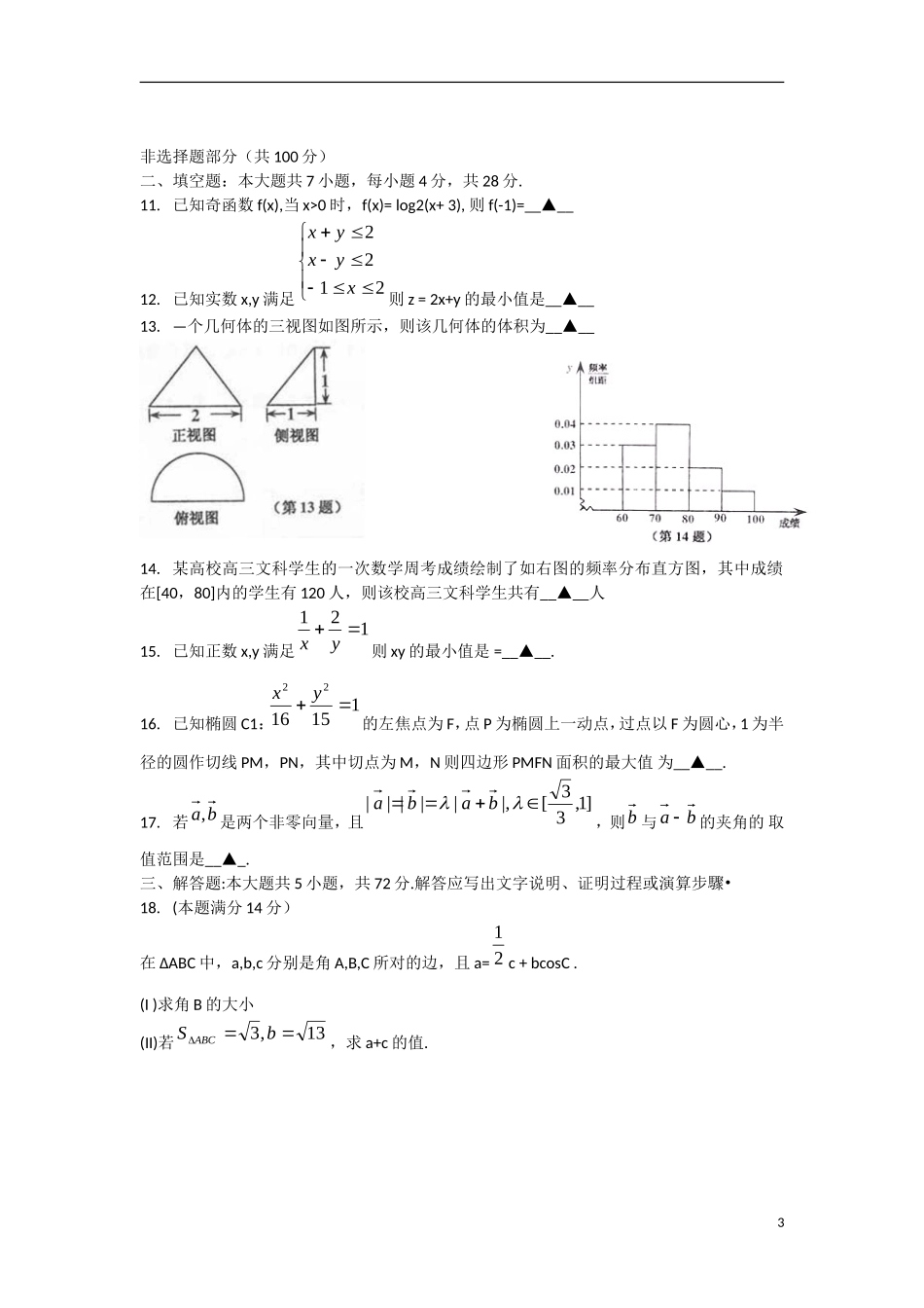 浙江省嘉兴市2013届高三数学教学测试试题(一)(2013嘉兴一模)-文-新人教A版_第3页