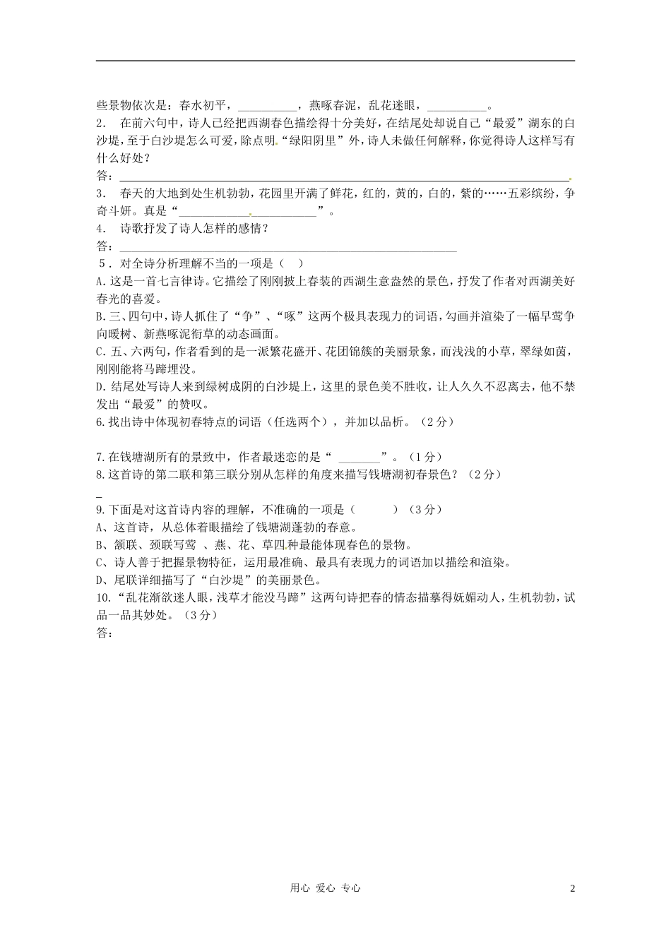 广东省梅州市培英中学九年级语文《诗词六首》同步练习_第2页