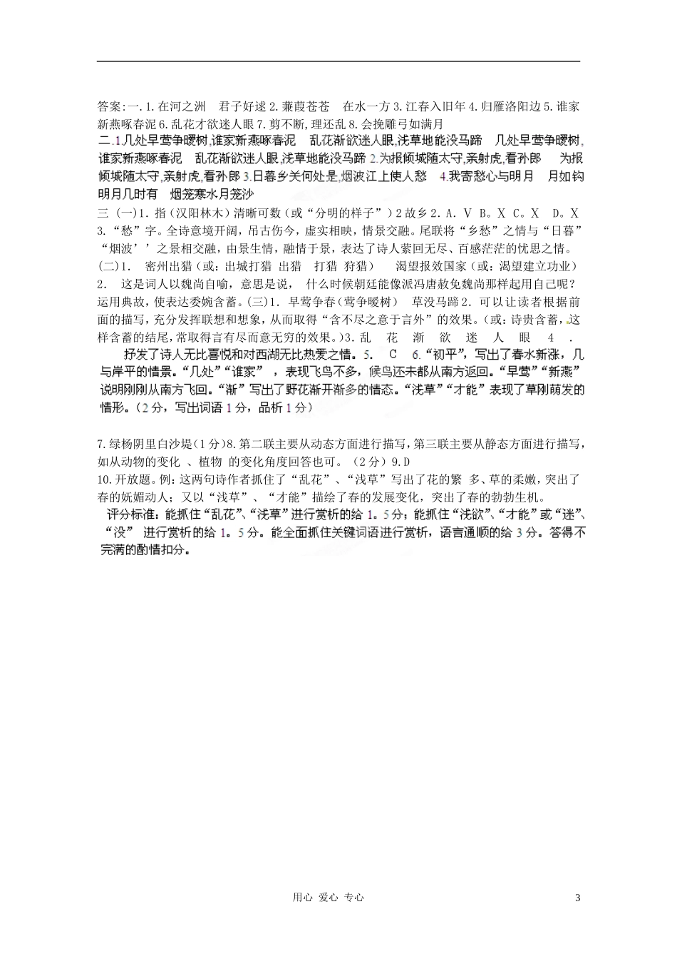 广东省梅州市培英中学九年级语文《诗词六首》同步练习_第3页