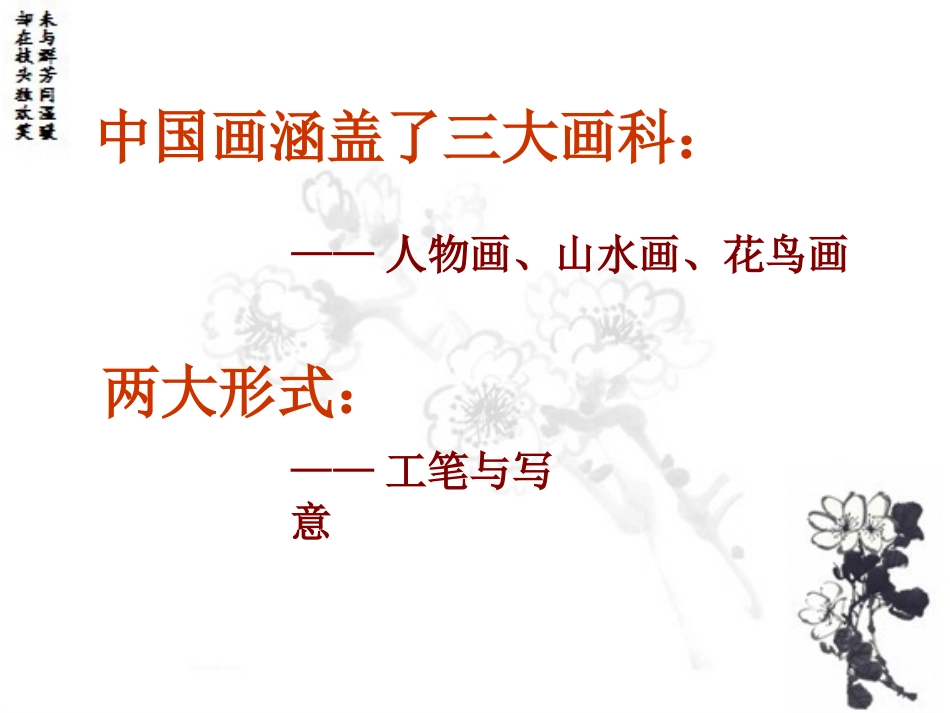 《传神与意境》课件_第2页