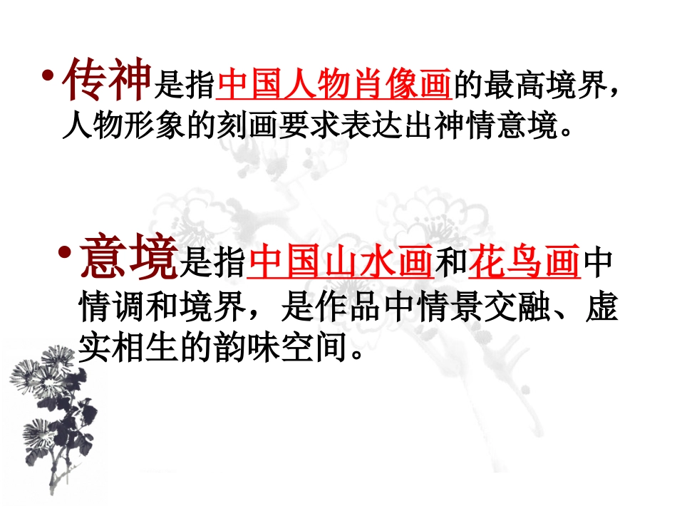 《传神与意境》课件_第3页