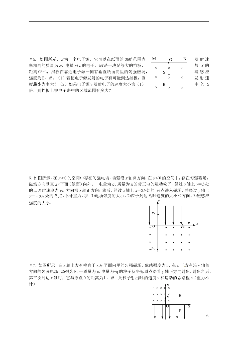 广东省汕头市澄海中学高中物理-第三章-磁场-带电粒子在磁场中运动练习(三)-新人教版选修3-1_第2页