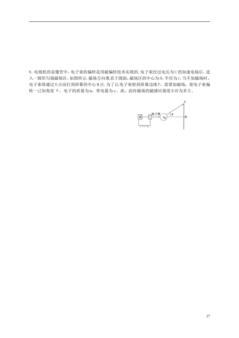广东省汕头市澄海中学高中物理-第三章-磁场-带电粒子在磁场中运动练习(三)-新人教版选修3-1_第3页