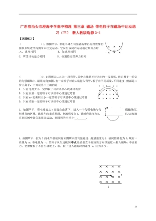 广东省汕头市澄海中学高中物理-第三章-磁场-带电粒子在磁场中运动练习(三)-新人教版选修3-1