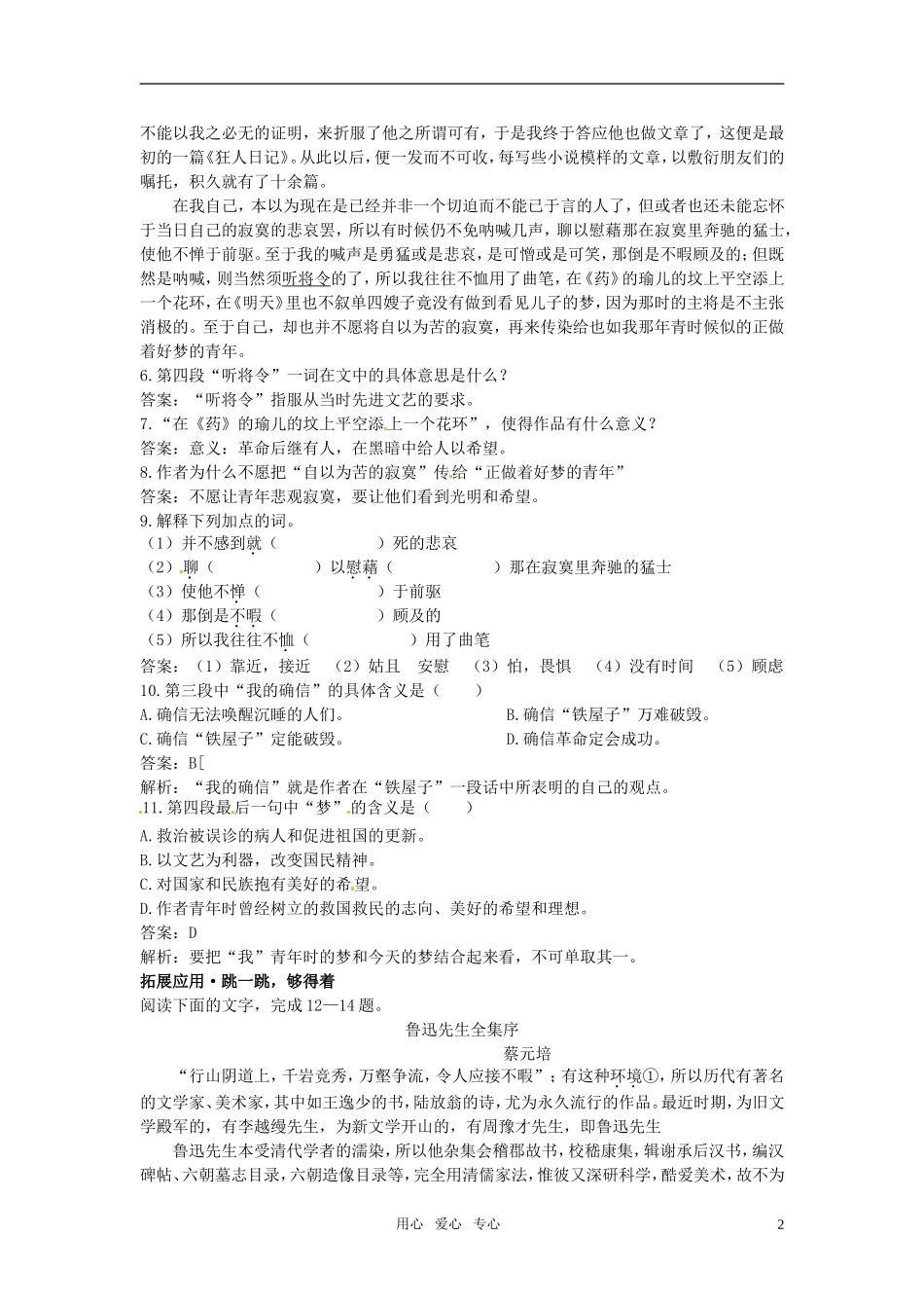 高中语文-13《呐喊》自序45分钟过关检测-大纲版第一册_第2页