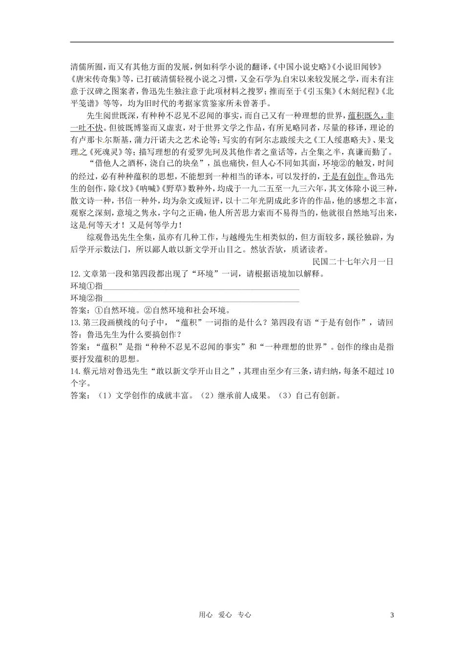 高中语文-13《呐喊》自序45分钟过关检测-大纲版第一册_第3页