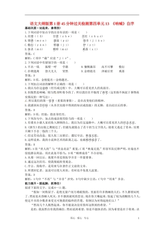 高中语文-13《呐喊》自序45分钟过关检测-大纲版第一册